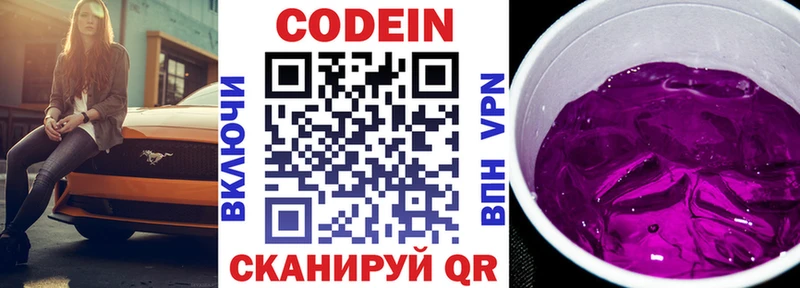 Кодеин Purple Drank  цены наркотик  Новомичуринск 