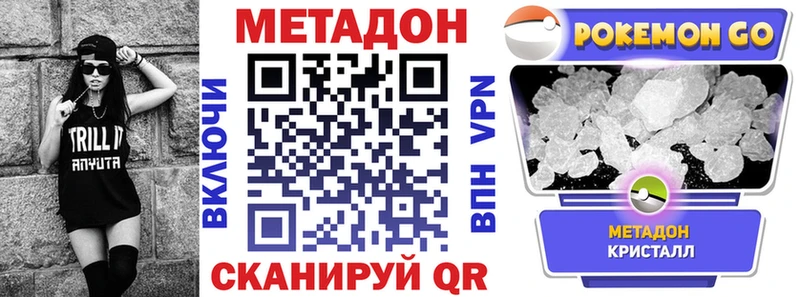 МЕТАДОН methadone Новомичуринск